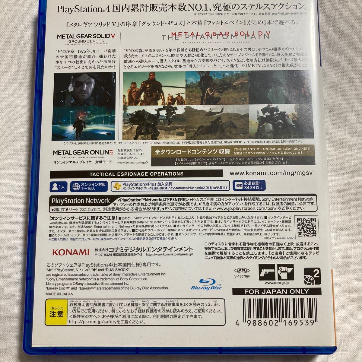 【PS4】 メタルギア ソリッド V グラウンド・ゼロズ ＋ ファントムペイン
