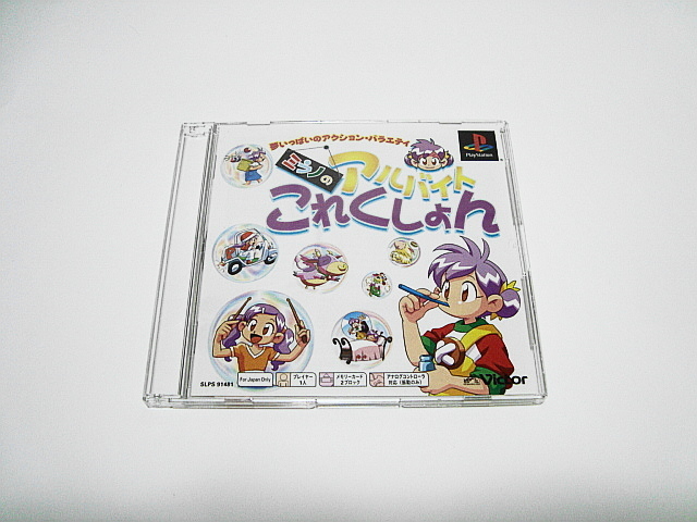 即決 PS ミラノのアルバイトこれくしょん PS one Books 帯 即決 PS ミラノのアルバイトこれくしょん PS one Books 帯