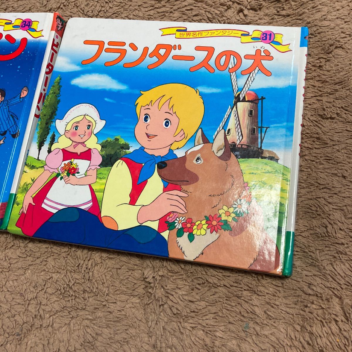 世界名作ファンタジー 34 ピーター・パン」平田昭フランダースの 世界名作ファンタジー 34 ピーター・パン」平田昭フランダースの