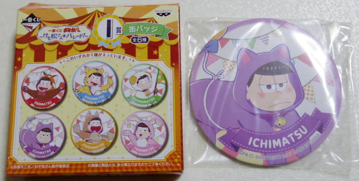 おそ松さん 一番くじ i賞 おそ松の値段と価格推移は 96件の売買情報を集計したおそ松さん 一番くじ i賞 おそ松の価格や価値の推移データを公開