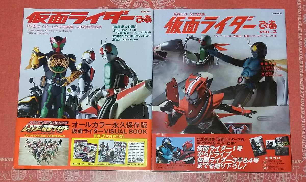 最大59％オフ！ 仮面ライダーぴあ 仮面ライダー 公式写真集 40周年記念本