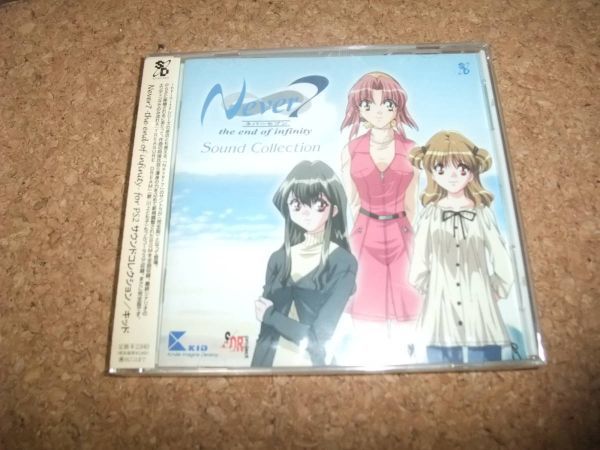 [CD][送料無料] 未開封 Never7 the end of infinity サウンドコレクション PS2 完全版_画像1