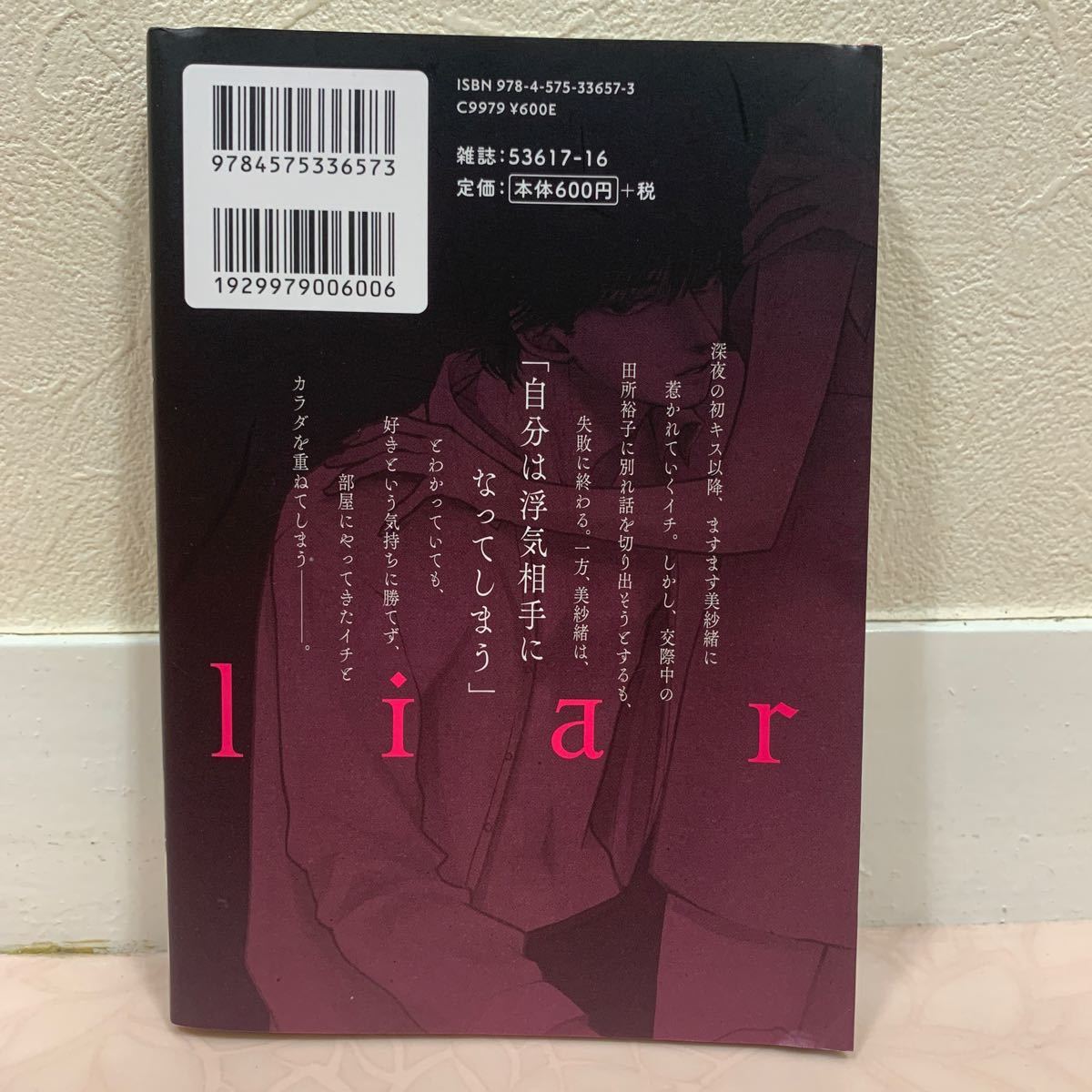 値下げしました！　liar ライアー　1~4 