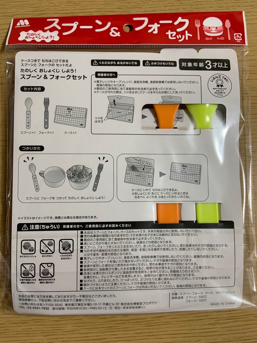 Paypayフリマ 最終値下げ 新品 モスバーガー スプーン フォーク 2つセット おもちゃ Paypayフリマ 最終値下げ 新品 モスバーガー スプーン フォーク 2つセット おもちゃ
