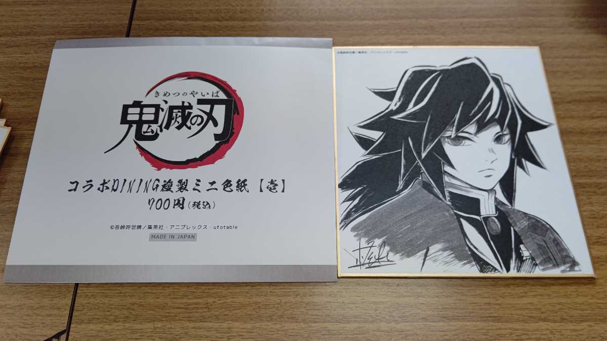 鬼滅の刃 無限列車編 冨岡義勇 炭次郎立志編コラボダイニング 複製