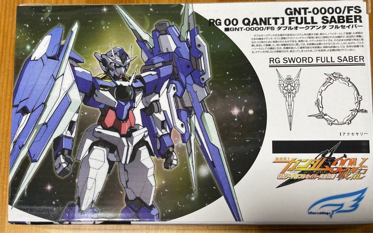 RG ダブルオークアンタ用フルセイバー 改造パーツ ガンプラ RG ダブルオークアンタ用フルセイバー 改造パーツ ガンプラ