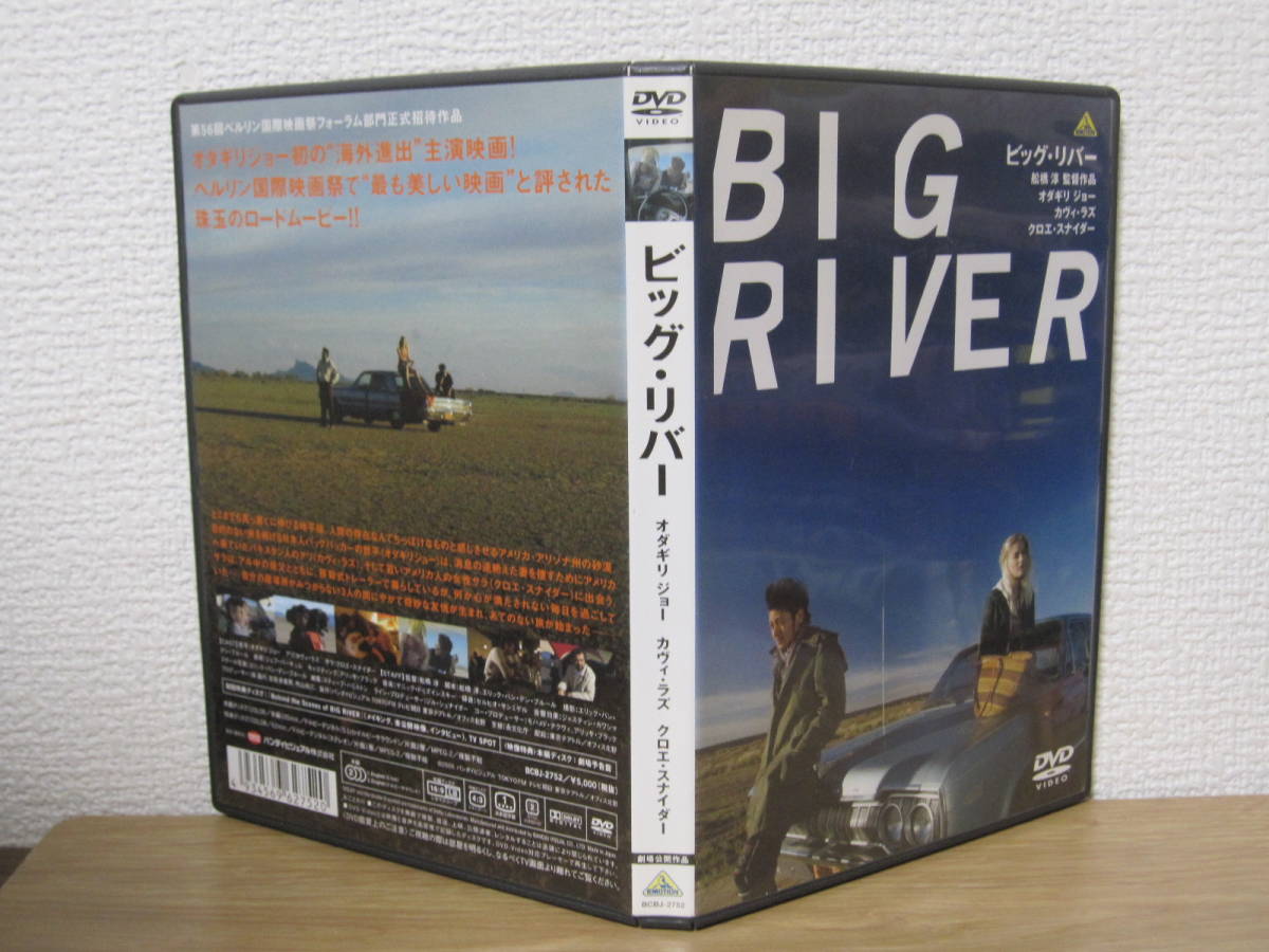 ◎2枚組 正規版◆ BIG RIVER ビッグ・リバー◆オダギリジョー/ カヴィ・ラズ /クロエ・スナイダー◆ＤＶＤ_画像2