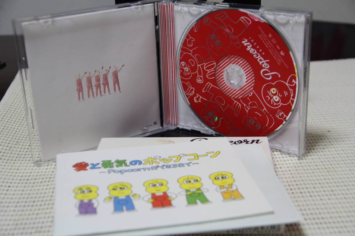 Paypayフリマ 嵐 初回プレス仕様 アルバム Popcorn 全16曲収録 付録 絵本 愛と勇気のポップコーン即決 送料無料 Paypayフリマ 嵐 初回プレス仕様 アルバム Popcorn 全16曲収録 付録 絵本 愛と勇気のポップコーン即決 送料無料