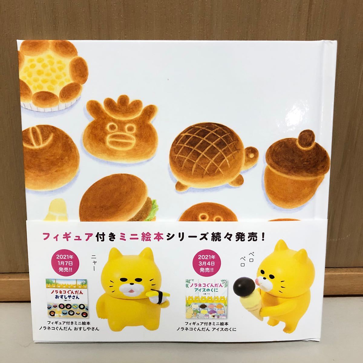 Paypayフリマ 新品 未使用 ノラネコぐんだん ミニ 絵本 パンこうじょう 子供 ギフト プレゼント 誕生日 人気 クーポン ポイント コドモエ Paypayフリマ 新品 未使用 ノラネコぐんだん ミニ 絵本 パンこうじょう 子供 ギフト プレゼント 誕生日 人気 クーポン ポイント コドモエ