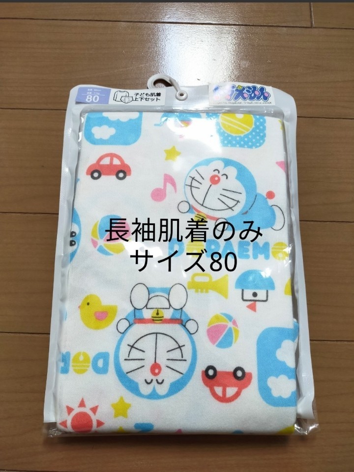 Paypayフリマ 長袖肌着 サイズ80 ドラえもん ベビー キッズ 男の子 女の子 長袖tシャツ しまむら Paypayフリマ 長袖肌着 サイズ80 ドラえもん ベビー キッズ 男の子 女の子 長袖tシャツ しまむら