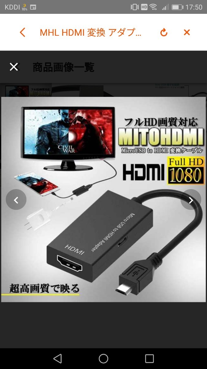 マイクロUSB to HDMI