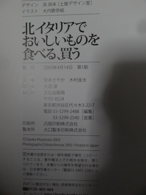 旅行ガイド本　文化出版局「北イタリアでおいしいものを食べる、買う」宮本さやか著　定価1600円_画像10