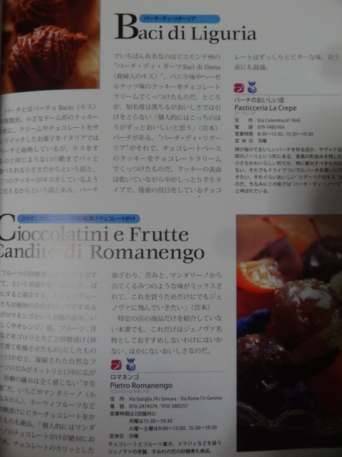 旅行ガイド本　文化出版局「北イタリアでおいしいものを食べる、買う」宮本さやか著　定価1600円_画像8