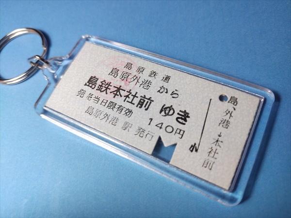 ◎【本物の硬券キーホルダー】島原外港→島鉄本社前　#1205（島原鉄道）_画像1