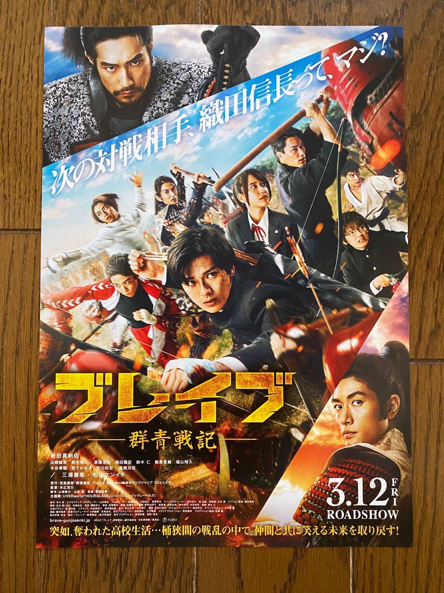 映画ブレイブフライヤー　三浦春馬、新田真剣佑