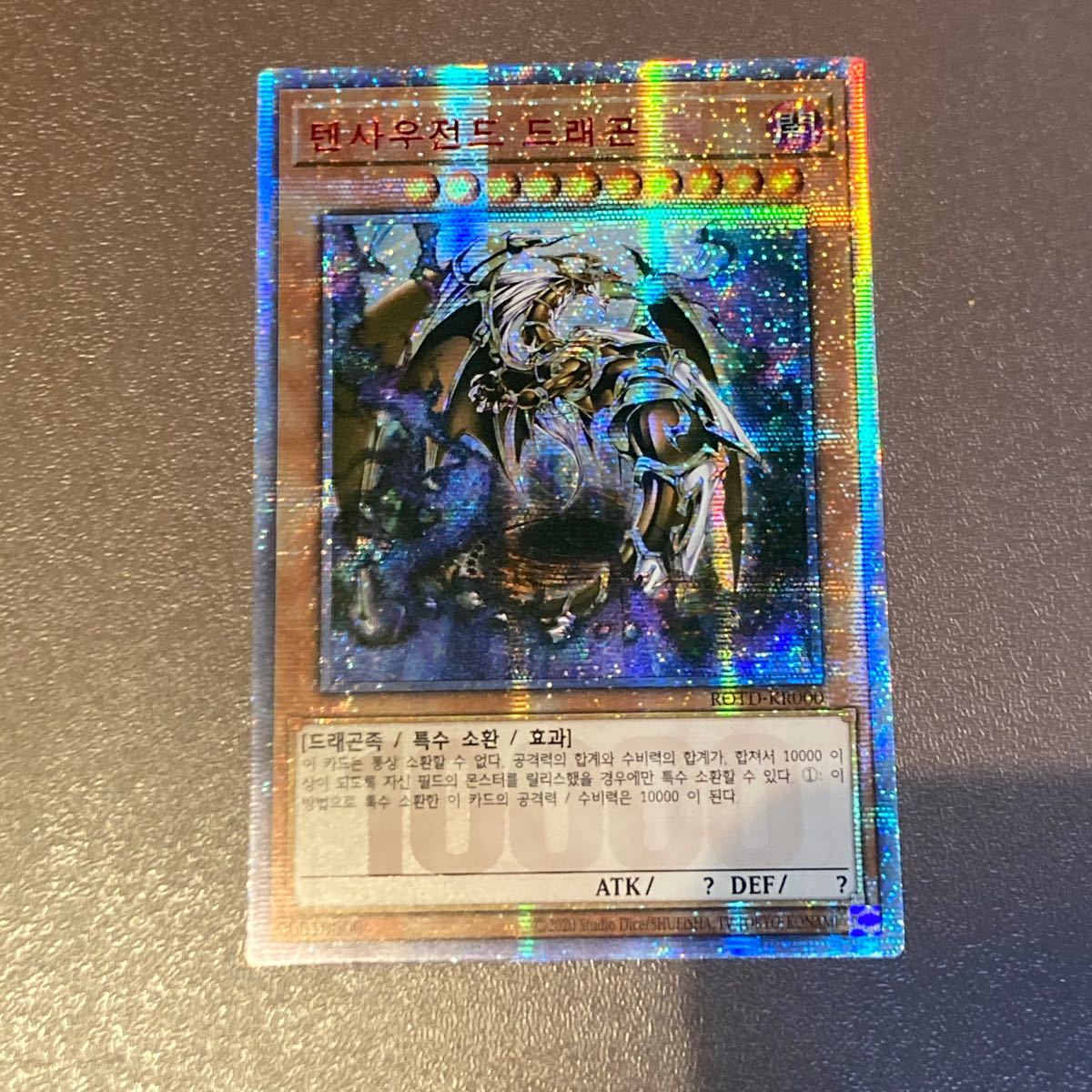 遊戯王 PSA10 万物創世龍 韓国 20thシークレットレア 自引き】万物創世龍 韓国版 20th 遊戯王 希少 10000