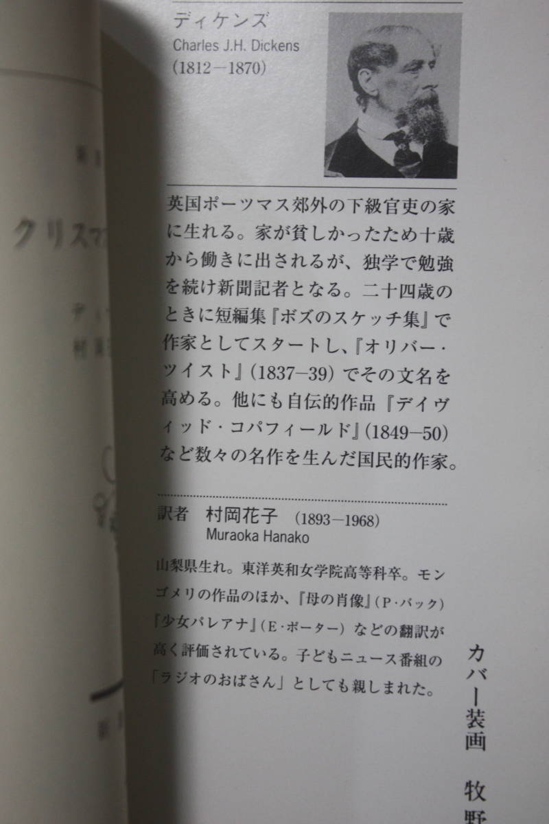 クリスマス・キャロル（新潮文庫）ディケンズ/村岡花子:翻訳/過去、現在、未来の幽霊が現れスクルージが行ってきた冷血非道な行いを見せる_画像2