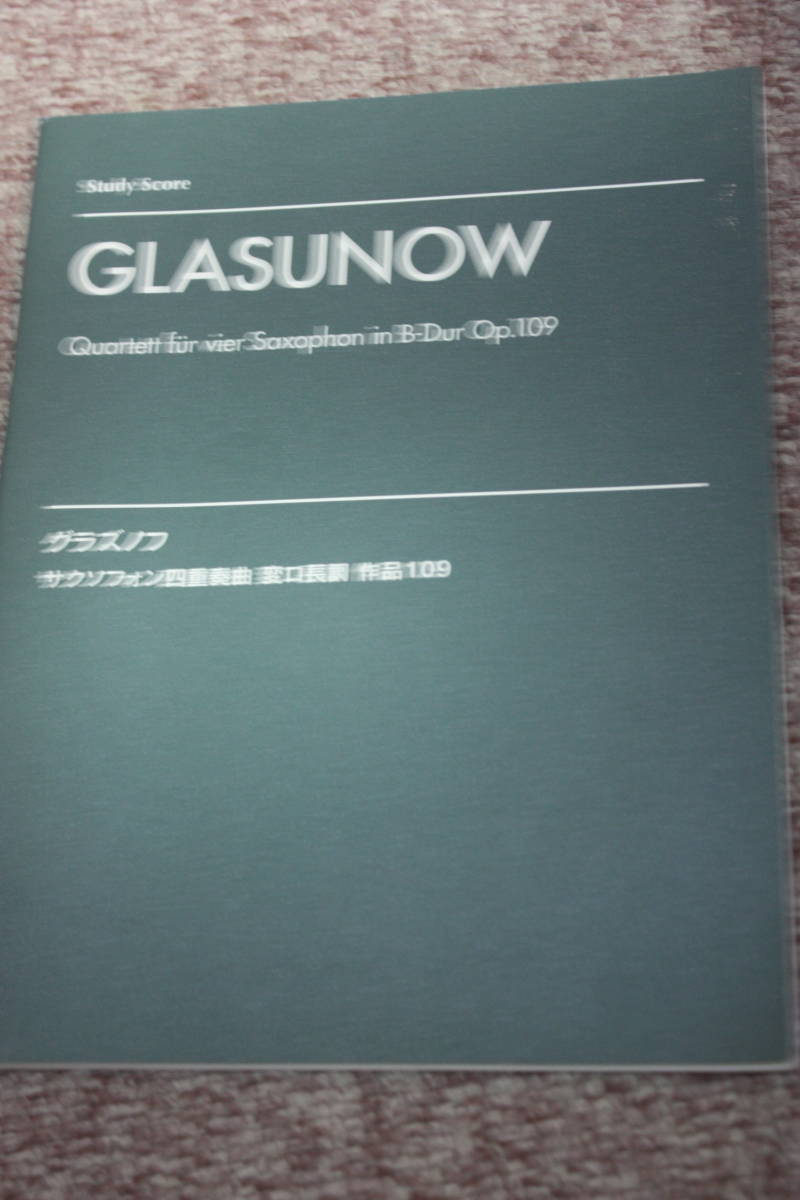 株式会社ヤマハミュージックメディア楽譜スコア/sax/サックス/プリズム/アレクサンドル・グラズノフ:サクソフォン四重奏曲変ロ長調作品109_画像1