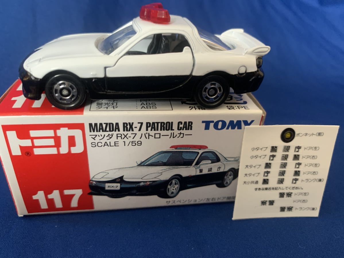 トミカ TOMY■117 マツダ RX-7 パトロールカー (シール付き♪)_画像1