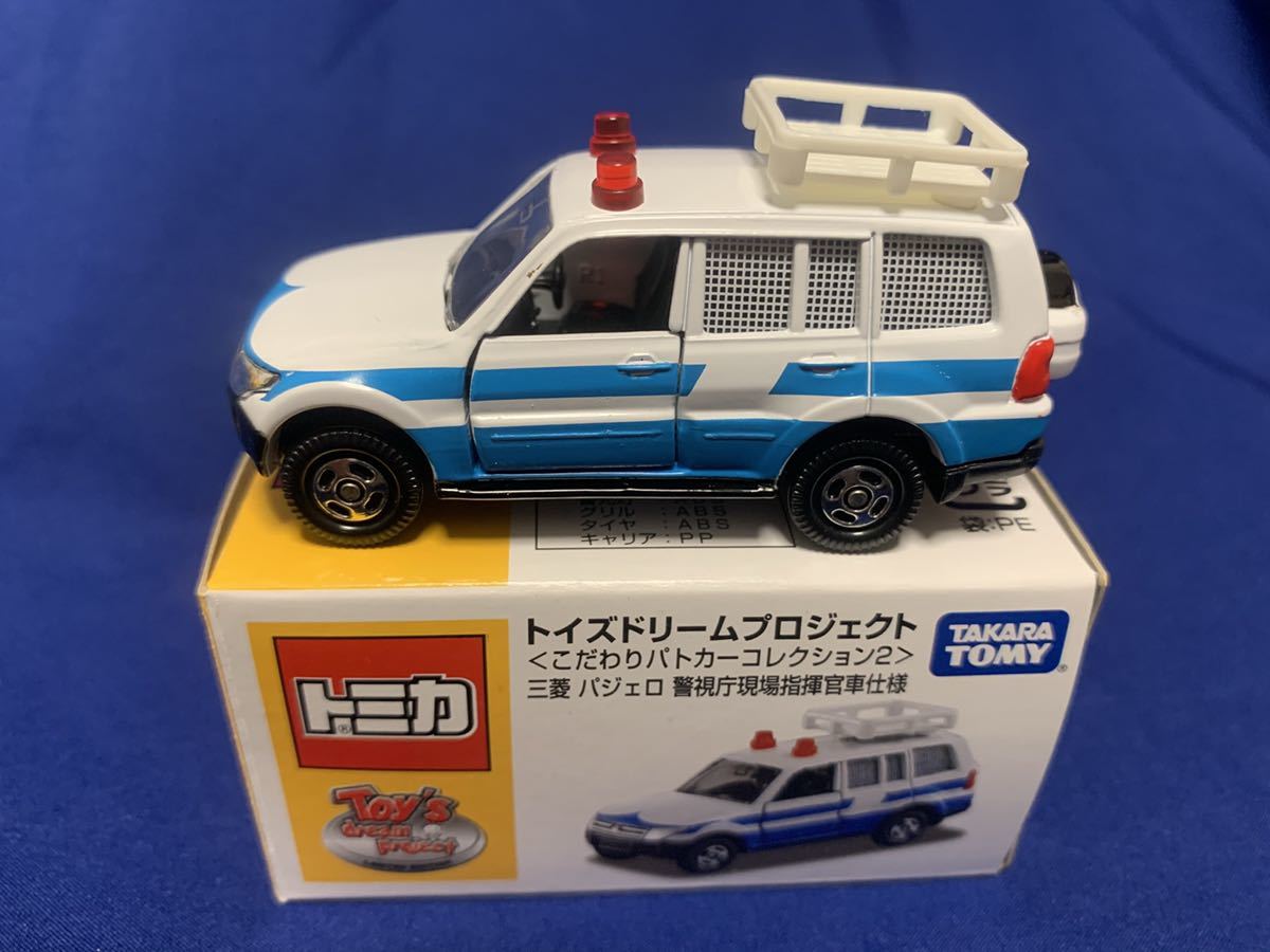 トミカ TAKARA TOMYトイズドリームプロジェクト■〈こだわりパトカーコレクション２〉三菱 パジェロ 警視庁現場指揮官車仕様_画像1