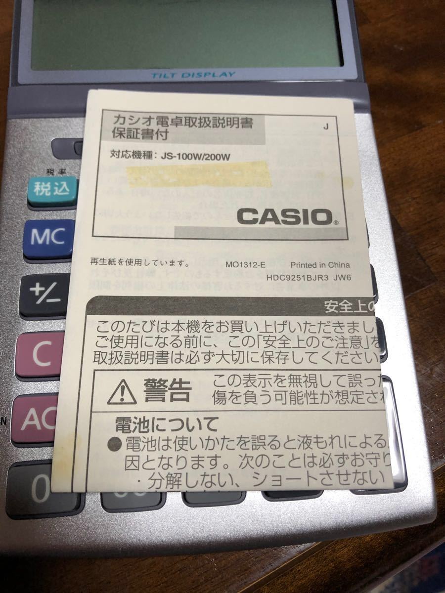 カシオ電卓JS-200W 12桁