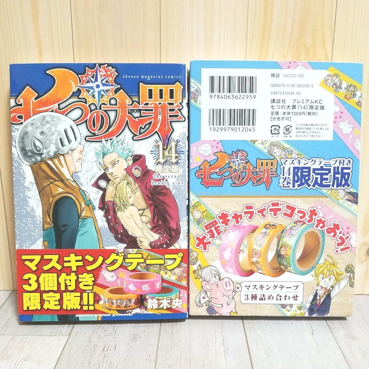Paypayフリマ 限定版 七つの大罪14巻 マスキングテープ付き限定版 Paypayフリマ 限定版 七つの大罪14巻 マスキングテープ付き限定版