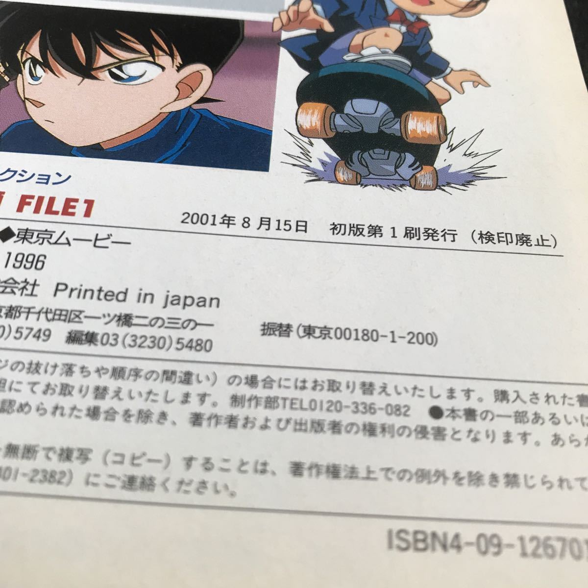ヤフオク 名探偵コナン 5つの重要書類 1 空飛ぶ密室 工藤