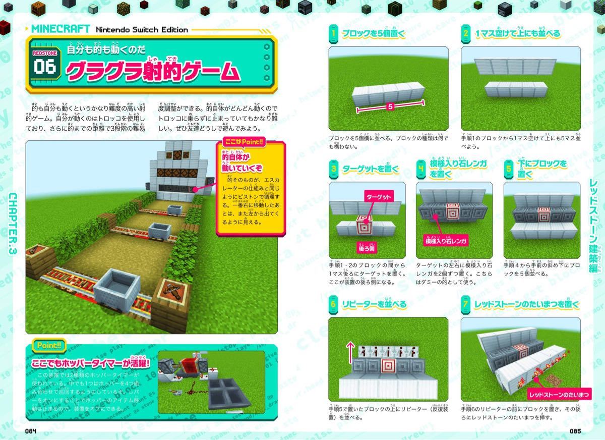 マインクラフト 攻略本 レッドストーンまるわかりガイド for SWITCH