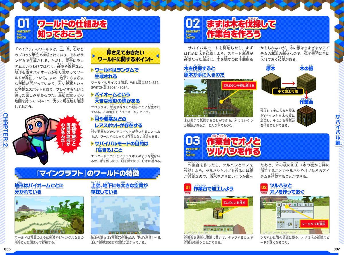 Paypayフリマ マイクラ攻略本 マインクラフト まるわかりガイド For Switch 21 Paypayフリマ マイクラ攻略本 マインクラフト まるわかりガイド For Switch 21