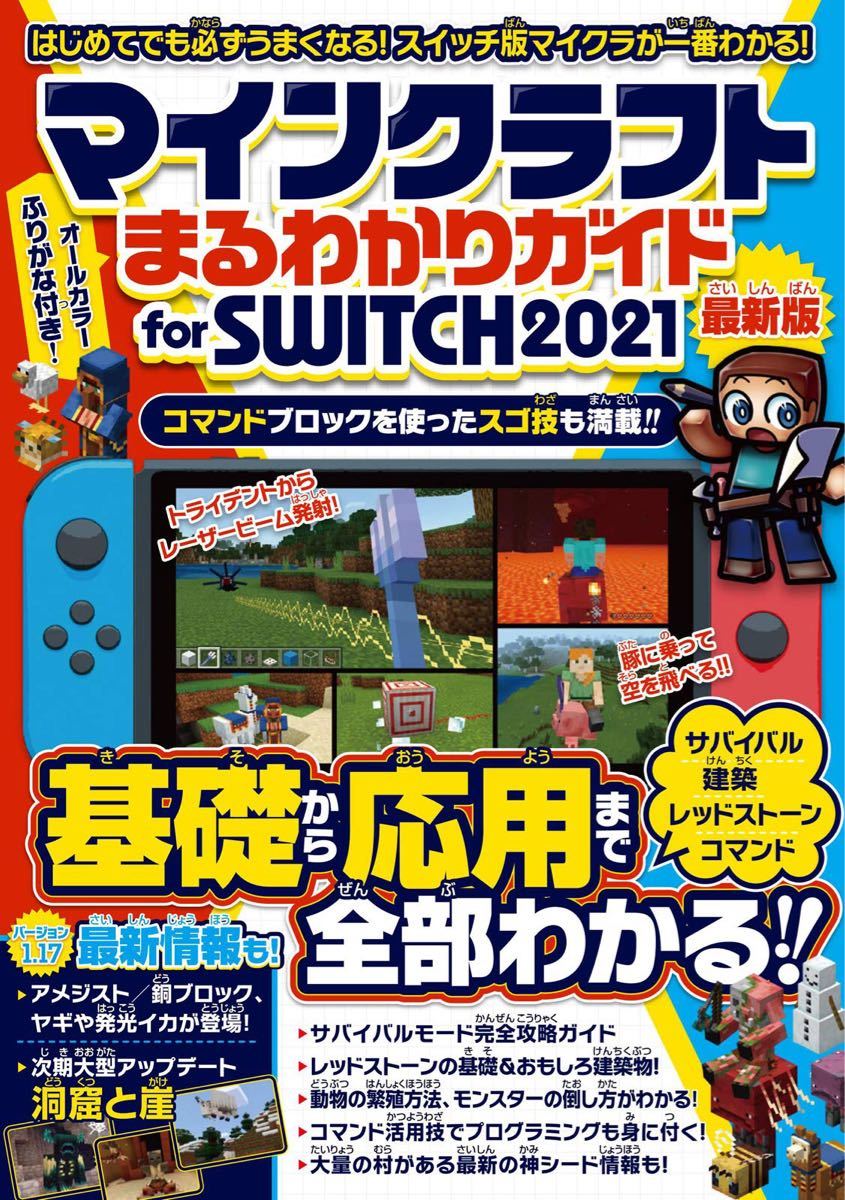 Paypayフリマ マイクラ攻略本 マインクラフト まるわかりガイド For Switch 21 Paypayフリマ マイクラ攻略本 マインクラフト まるわかりガイド For Switch 21