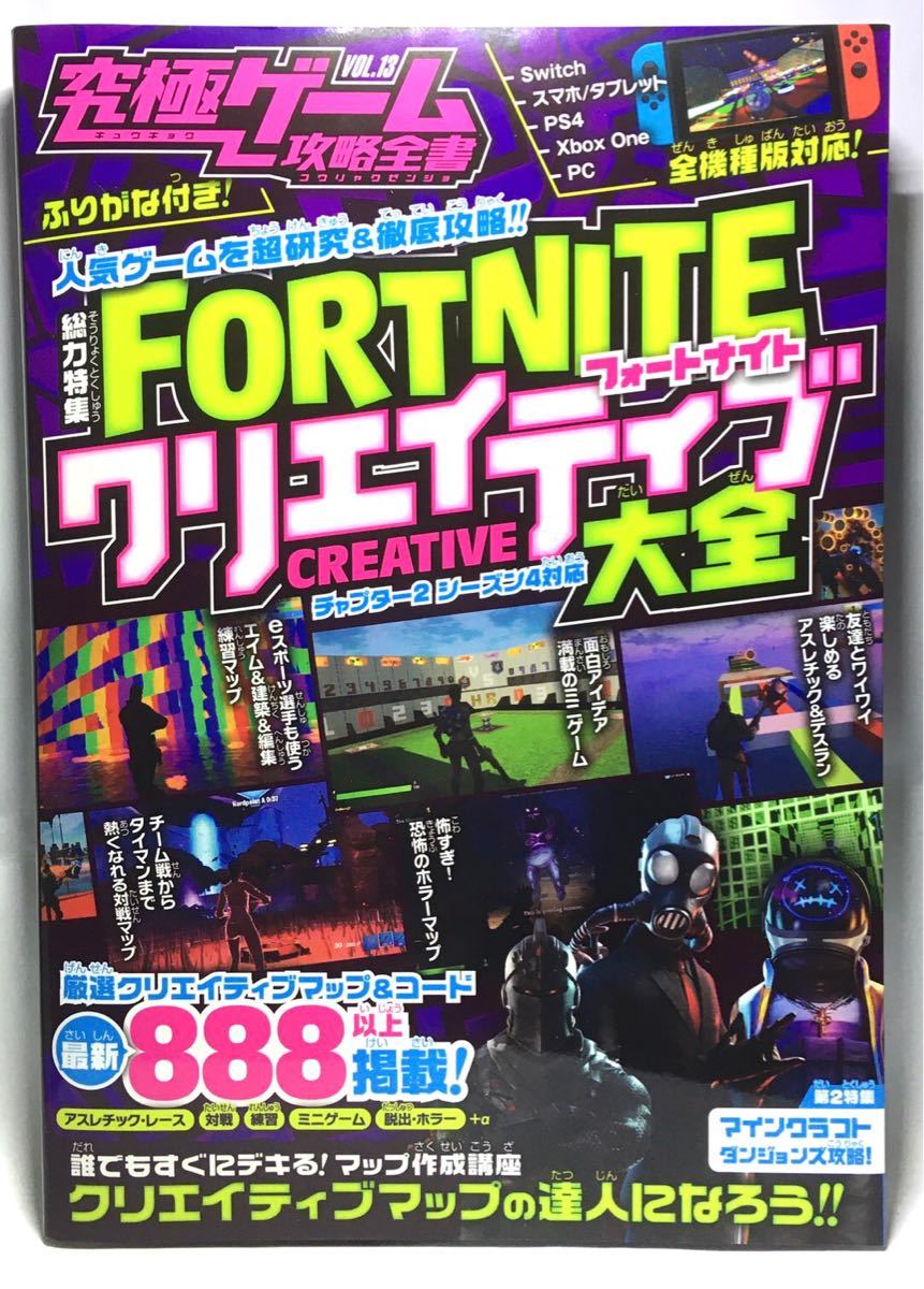 Paypayフリマ フォートナイト攻略本 Fortnite クリエイティブ大全 最新版