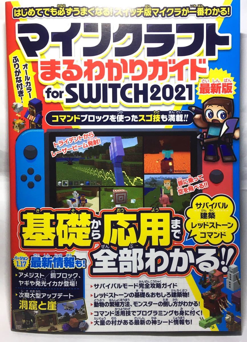 Paypayフリマ マイクラ攻略本 マインクラフト まるわかりガイド For Switch 21 Paypayフリマ マイクラ攻略本 マインクラフト まるわかりガイド For Switch 21
