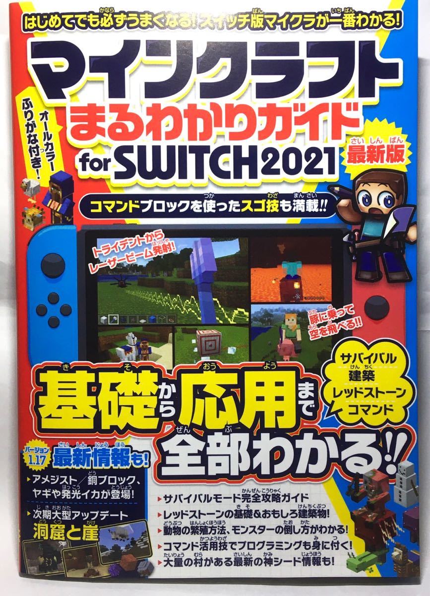 Paypayフリマ マイクラ攻略本 マインクラフト まるわかりガイド For Switch 21