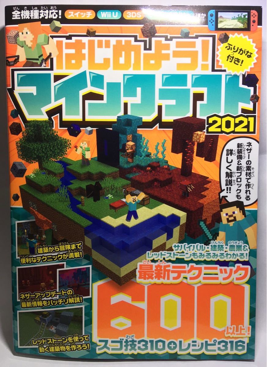 Paypayフリマ マイクラ攻略本 はじめよう マインクラフト 21最新版 Paypayフリマ マイクラ攻略本 はじめよう マインクラフト 21最新版