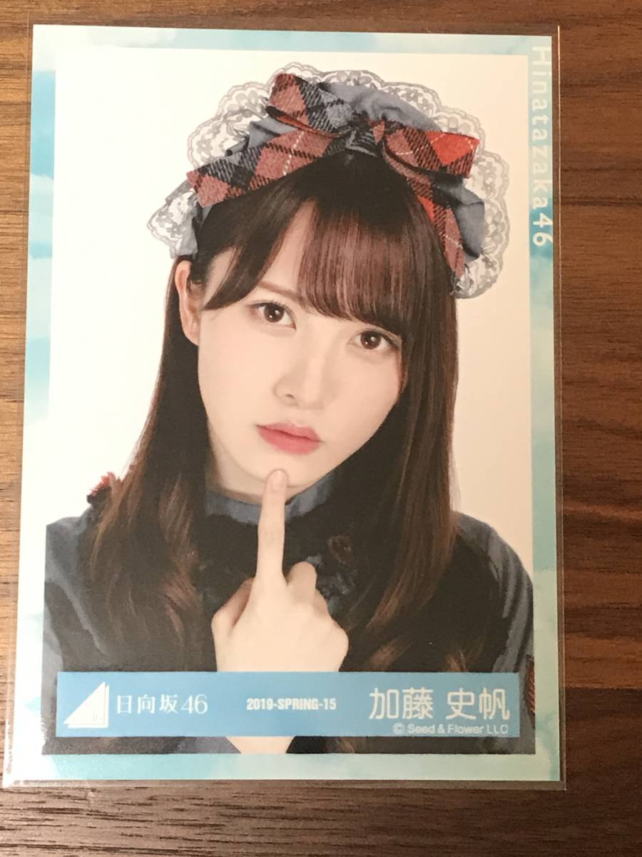 日向坂46 加藤史帆 生写真 1枚 ヨリ（秋冬LIVE衣装 2019-SPRING-15）欅坂46 けやき坂46_画像1