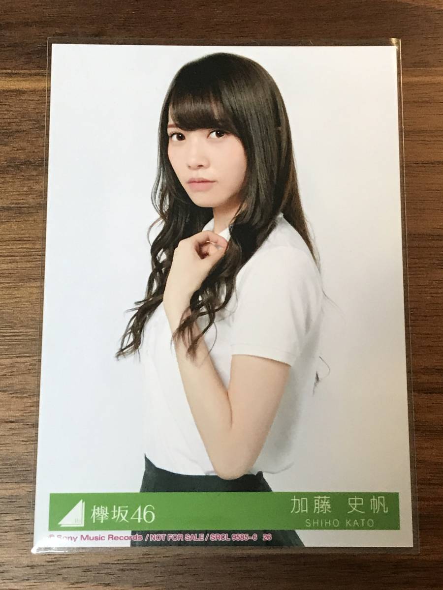 日向坂46 加藤史帆 生写真 1枚 チュウ（風に吹かれても 初回限定盤封入特典）欅坂46 けやき坂46_画像1