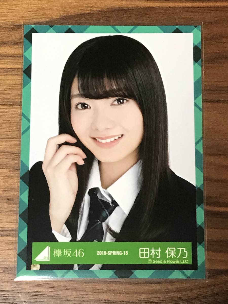 Yahoo!オークション - 櫻坂46(欅坂46)田村保乃 生写真 1枚 Yahoo!オークション - 櫻坂46(欅坂46)田村保乃 生写真 1枚