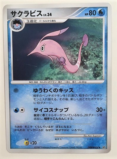 ヤフオク サクラビス Lv 34 ポケモンカード Dp4 Dpbp 426