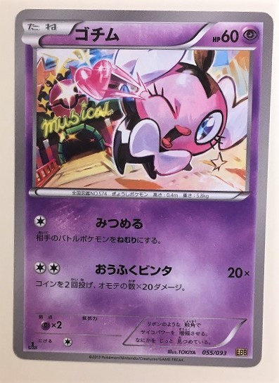 ヤフオク ゴチム ポケモンカード Ebb 055 093 13 ポケッ