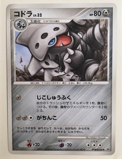 コドラ　lv.32　ポケモンカード　DP2　DPBP#356　2007　ポケットモンスター_画像1