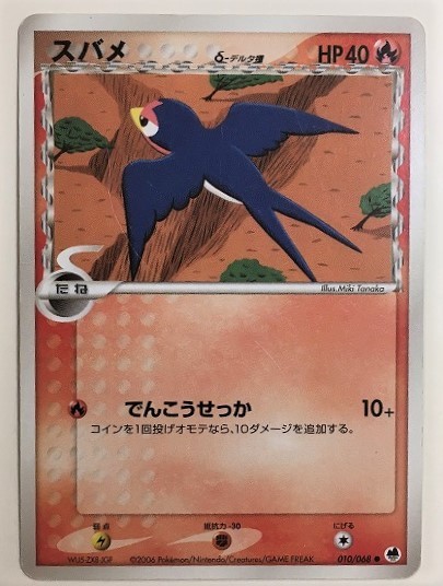 ヤフオク スバメ デルタ種 D種 ポケモンカード Pcg 010 06 ヤフオク スバメ デルタ種 D種 ポケモンカード Pcg 010 06