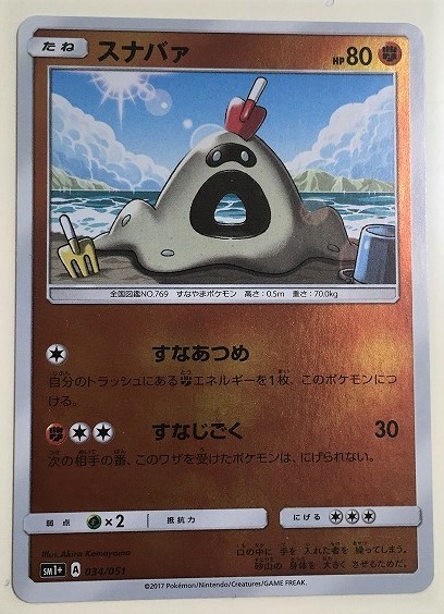 ヤフオク スナバァ キラ ミラー ポケモンカード Sm1 034