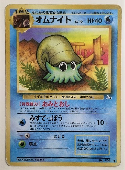 ヤフオク オムナイト Lv 19 ポケモンカード 旧裏 No 138