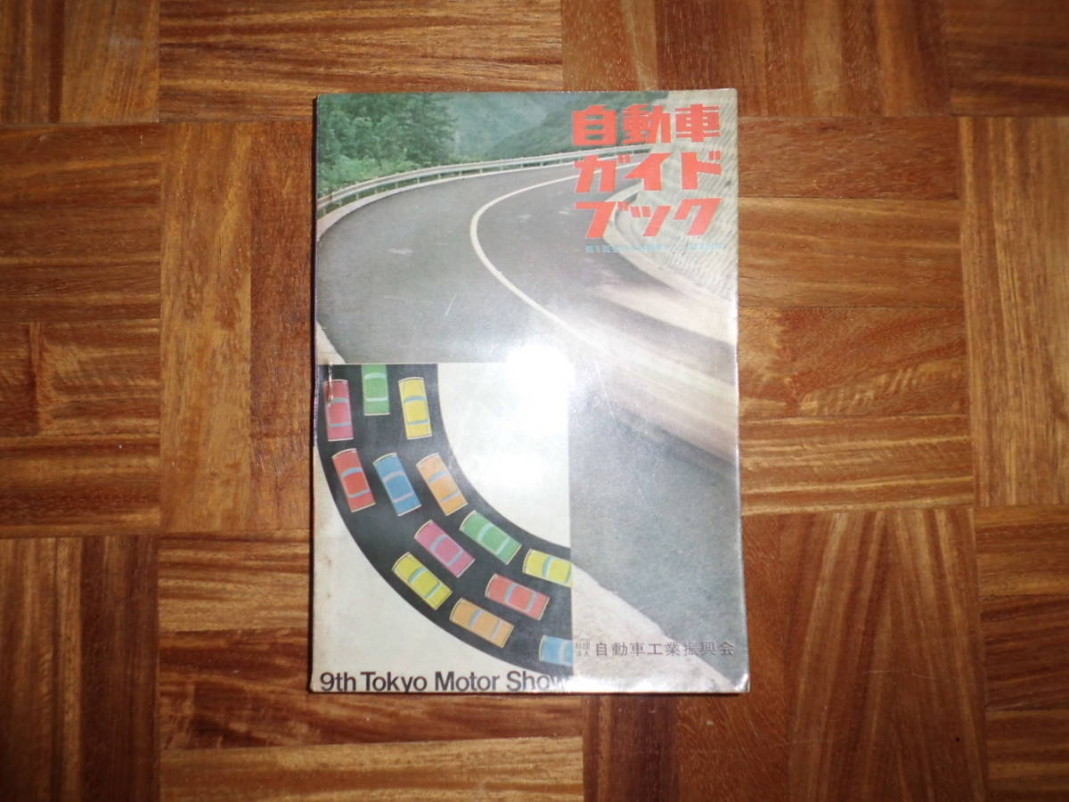 * automobile guidebook vol.9*