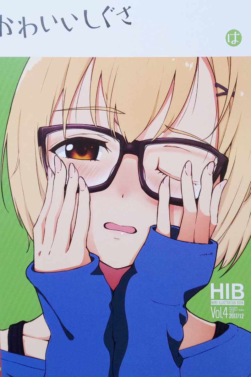 かわいいしぐさ は コパ屋敷 ひいろ フルカラーイラスト集 Artbook Illustration Book 同人誌 Dojinshi Doujinshi Full Color Product Details Yahoo Auctions Japan Proxy Bidding And Shopping Service From Japan かわいいしぐさ は コパ屋敷 ひいろ フルカラーイラスト集 Artbook Illustration Book 同人誌 Dojinshi Doujinshi Full Color Product Details Yahoo Auctions Japan Proxy Bidding And Shopping Service From Japan