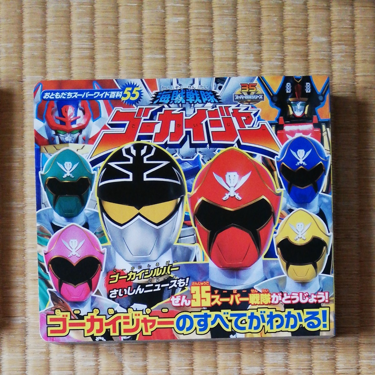 海賊戦隊ゴーカイジャー＋仮面ライダーオーズクイズ＆パズル他