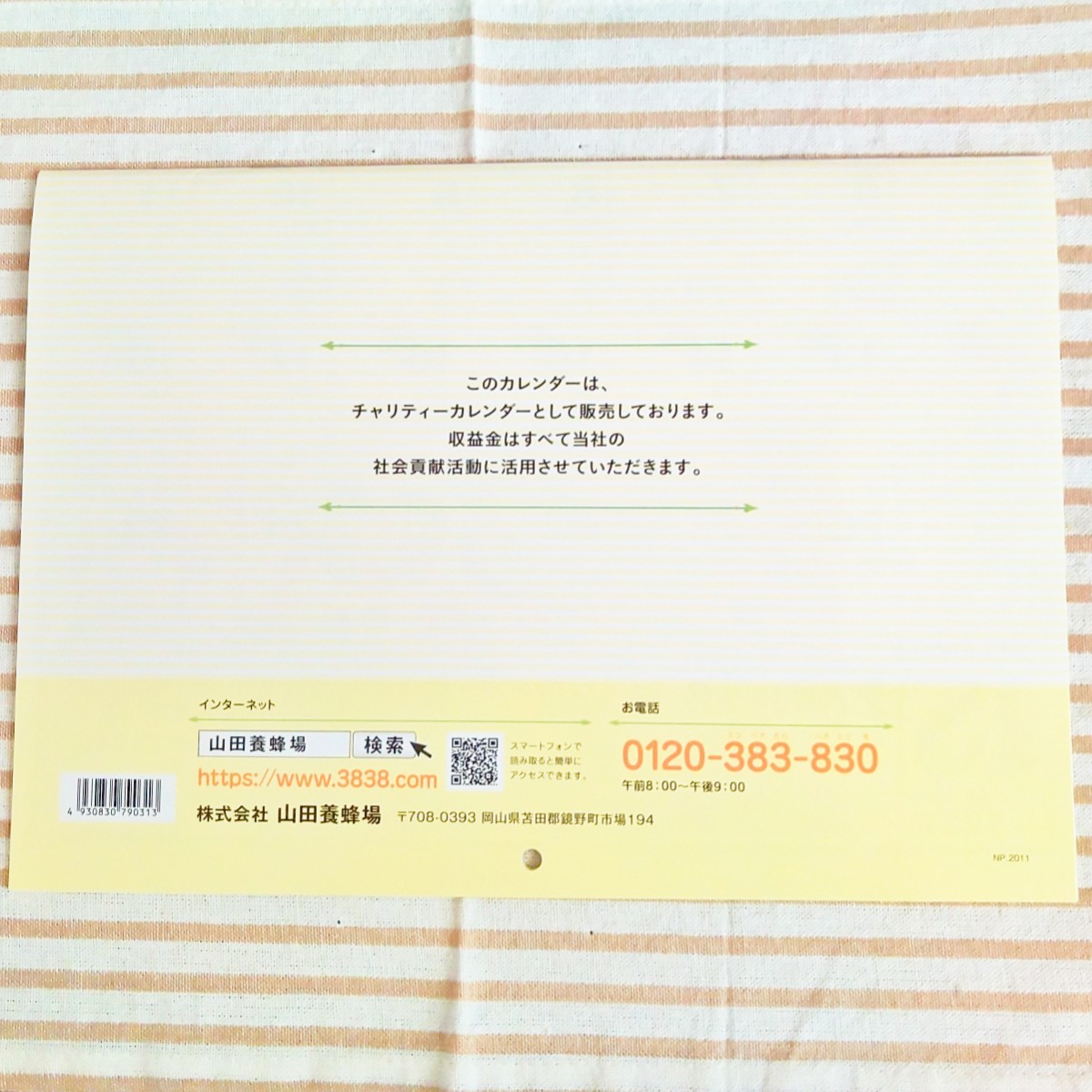 Paypayフリマ 値下げ中 ミツバチカレンダー 21 山田養蜂場 シール付き Paypayフリマ 値下げ中 ミツバチカレンダー 21 山田養蜂場 シール付き