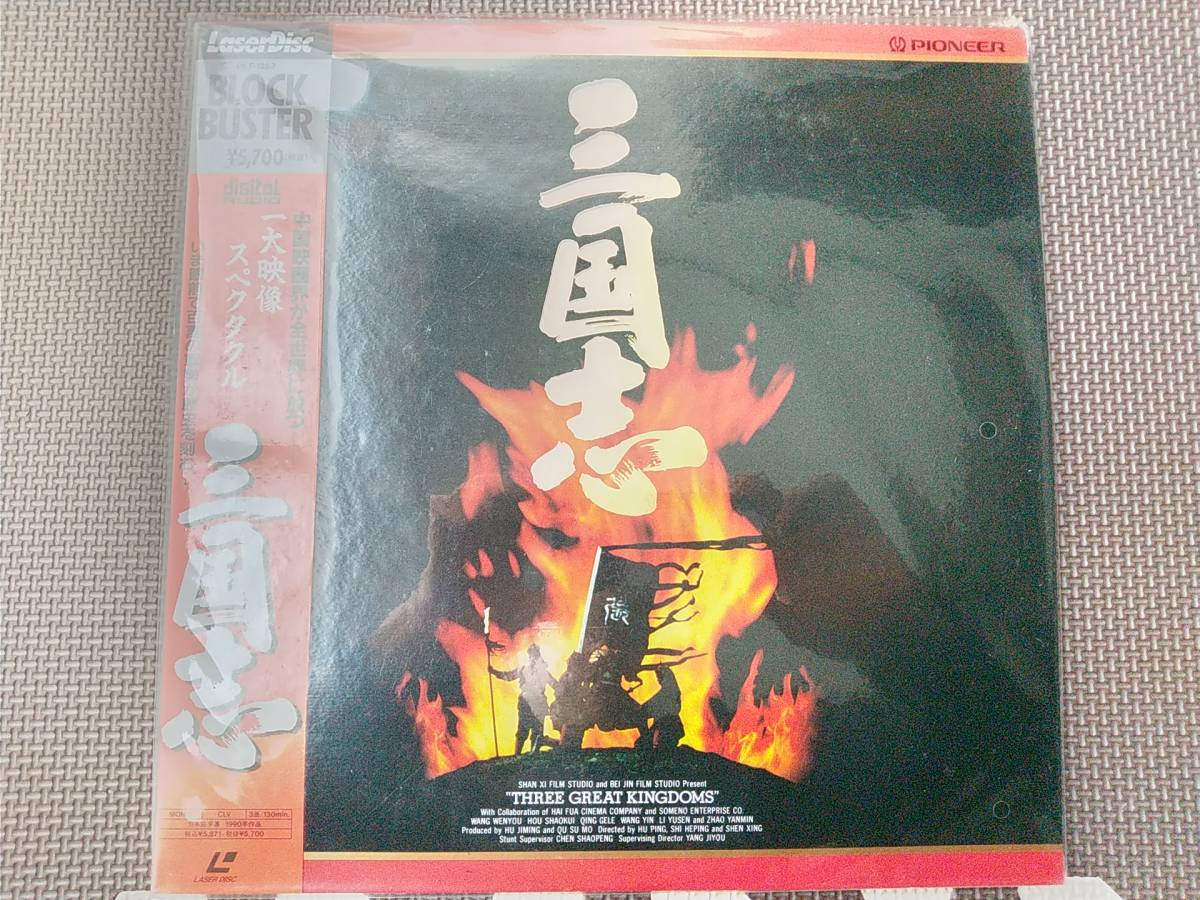 1990 year China movie Annals of Three Kingdoms China movie .. all world . free one large image spec ktaru.. eye front . 100 .. army .. history ...... laser disk 