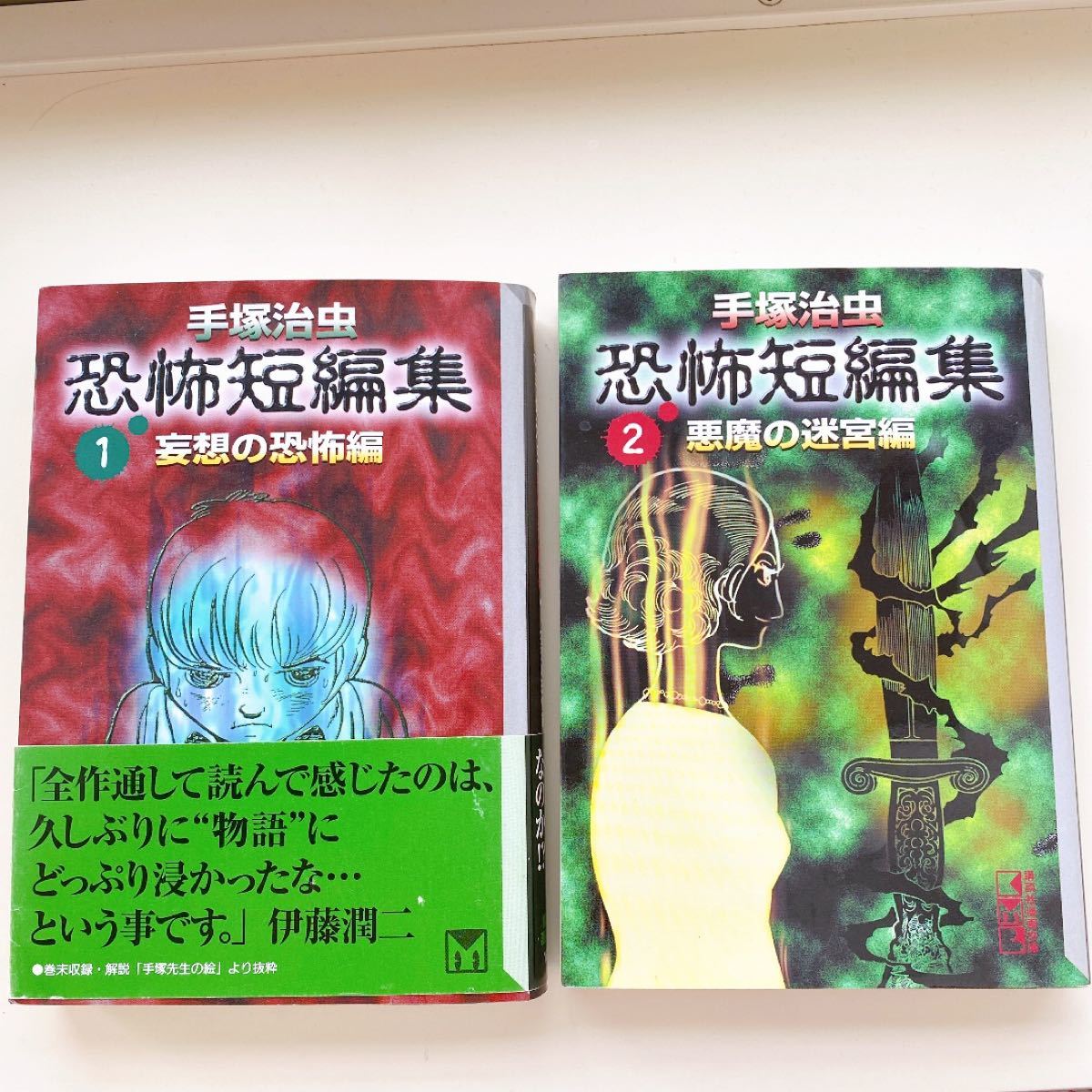 2月5日まで出品！手塚治虫 恐怖 短編集 2冊 セット