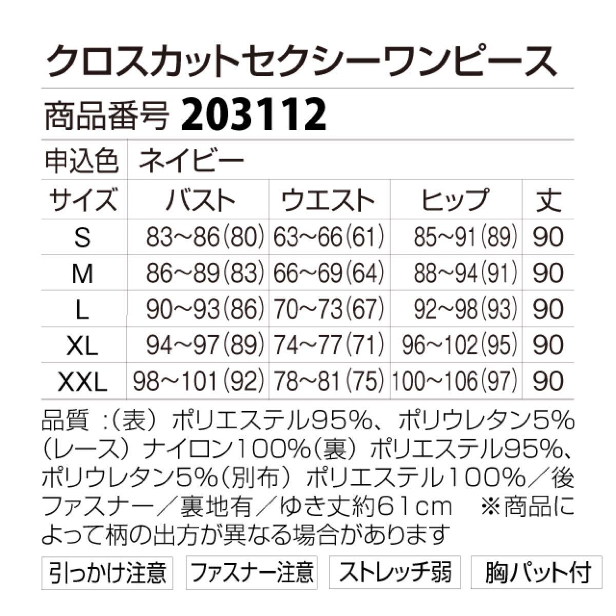 ソブレ　キャバドレス  ミニドレス  タイトワンピース キャバ嬢 伸縮性 タイトミニ シースルー　Lサイズ